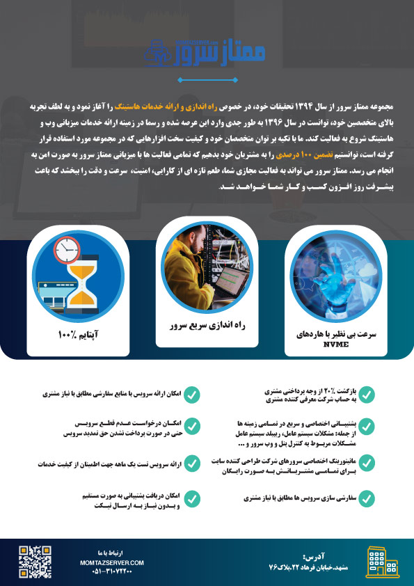 بروشور-ممتازسرور1