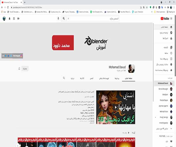 کانال محمد داوود آموزش انیمیشن سازی با بلندر و زد براش
