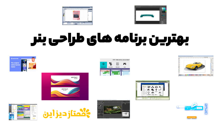 بهترین برنامه طراحی بنر